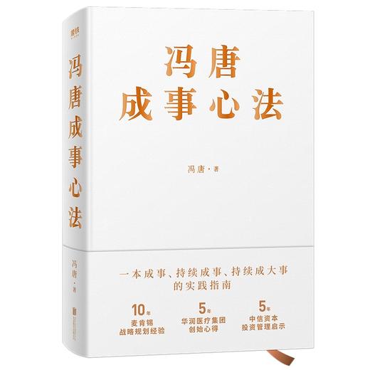 有书共读丨《了不起》冯唐全新力作 说明白了 才是真的了不起 商品图6