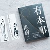 有书共读丨《了不起》冯唐全新力作 说明白了 才是真的了不起 商品缩略图3