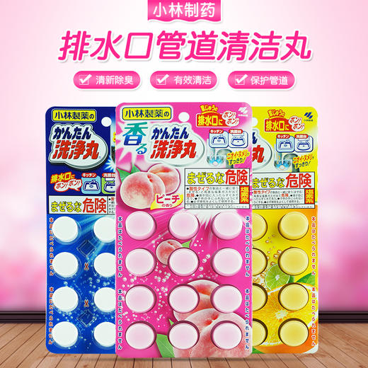 小林制药 下水道清洁丸管道疏通清洁球 12枚/包 商品图0