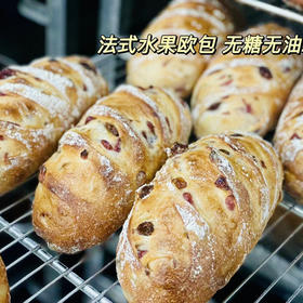 法式水果欧包（约15:30出炉）无糖无油