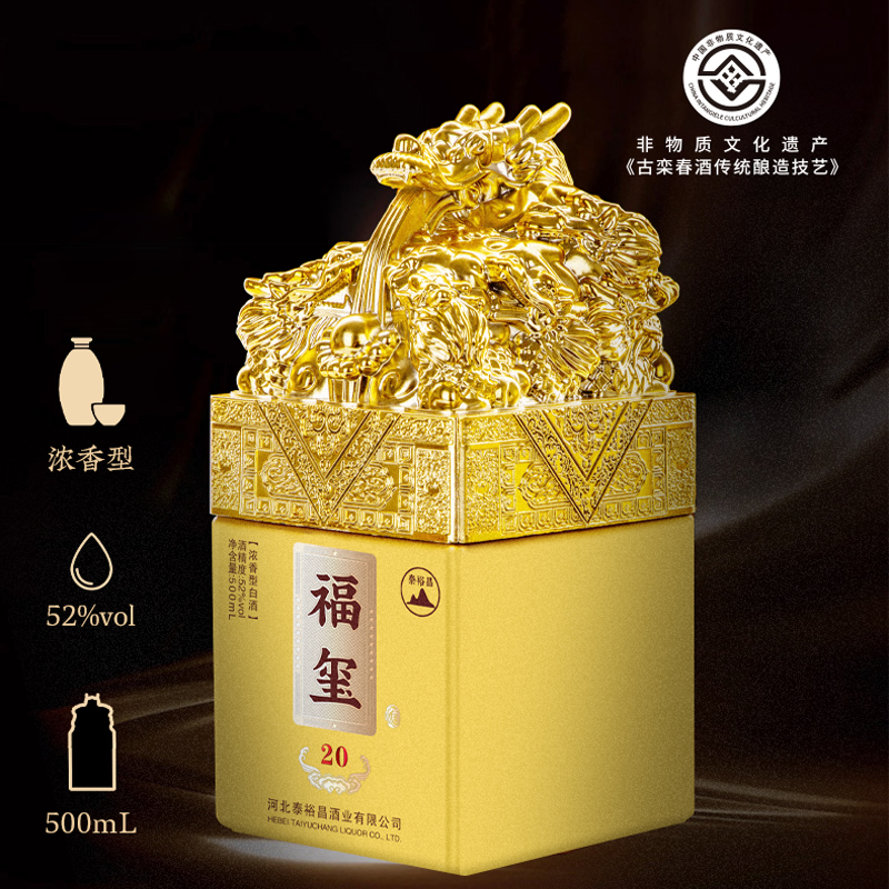 [福玺]52度-泰裕昌单只浓香型白酒粮食酒