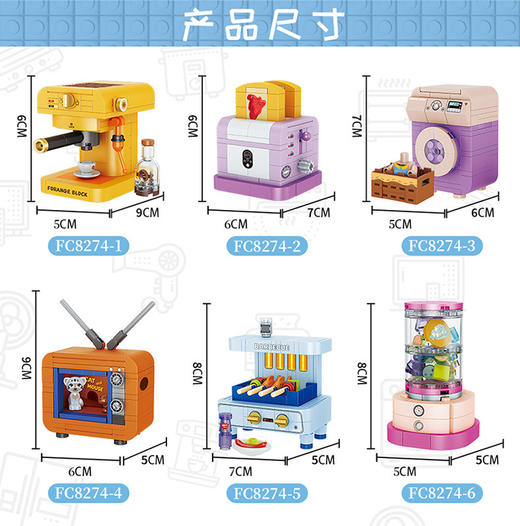 方橙积木 迷你家电系列 FC8274 商品图1