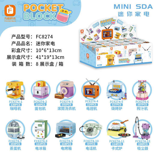 方橙积木 迷你家电系列 FC8274 商品图3