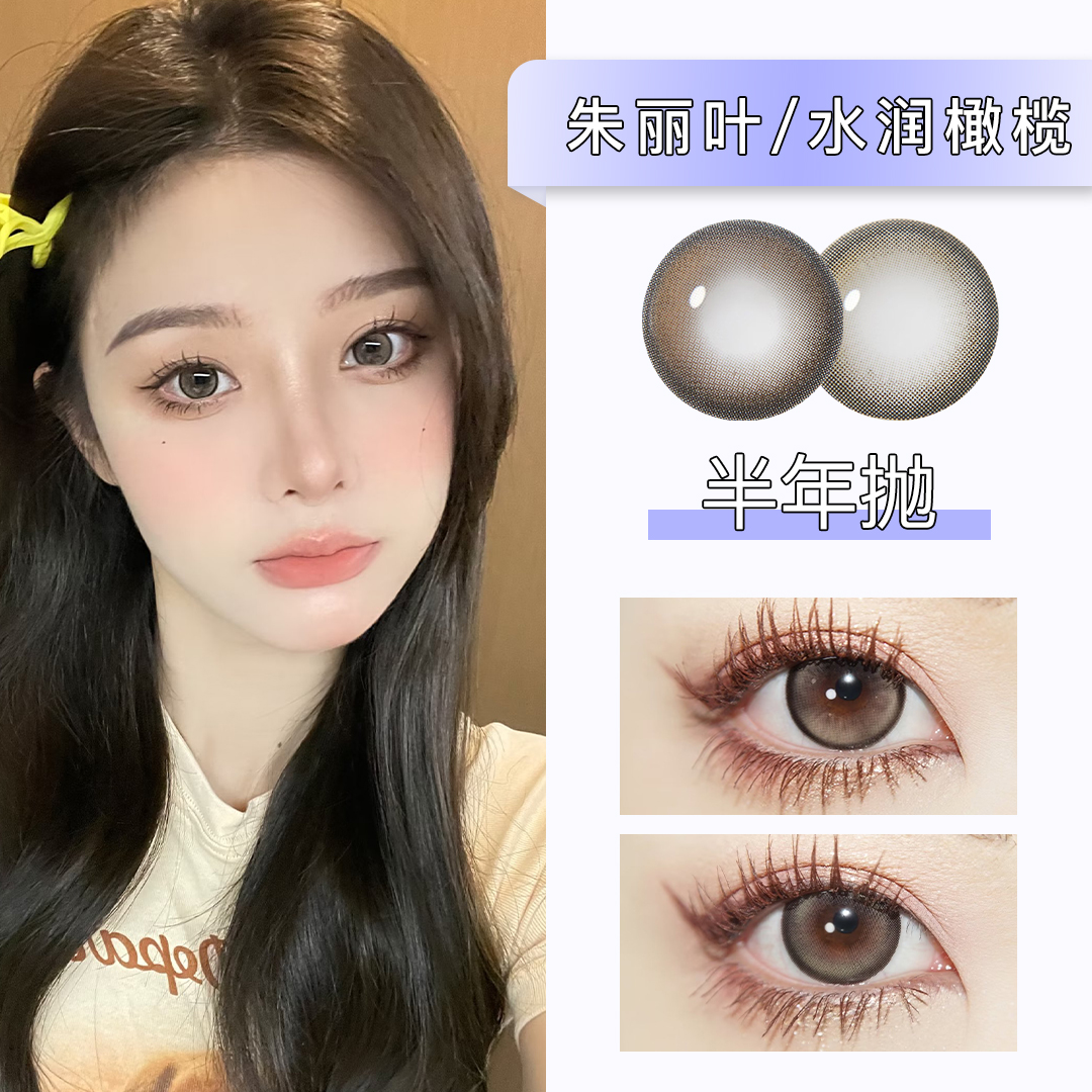 Ginomii：朱丽叶/水润橄榄（半年抛）【朱丽叶500-600度缺货】