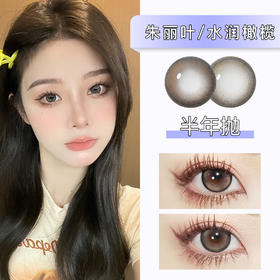 Ginomii：朱丽叶/水润橄榄（半年抛）【朱丽叶500-600度缺货】
