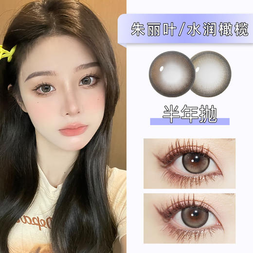 Ginomii：朱丽叶/水润橄榄（半年抛）【朱丽叶500-600度缺货】 商品图0