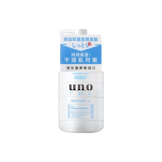 SHISEIDO 资生堂 UNO 吾诺 保湿调理乳 (滋润型) 蓝 160ml 商品图0