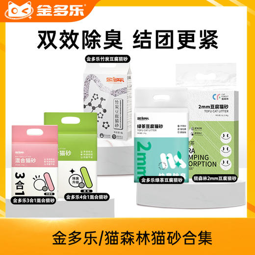 金多乐混合/豆腐/竹炭猫砂/猫森林绿茶豆腐/丝兰/MIX1猫砂/苏打糖果猫砂/木薯猫砂/丛林清香/银离子/金选土耳其9kg 商品图0