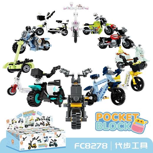 方橙积木 FC8278欢乐骑行 代步工具系列 商品图0