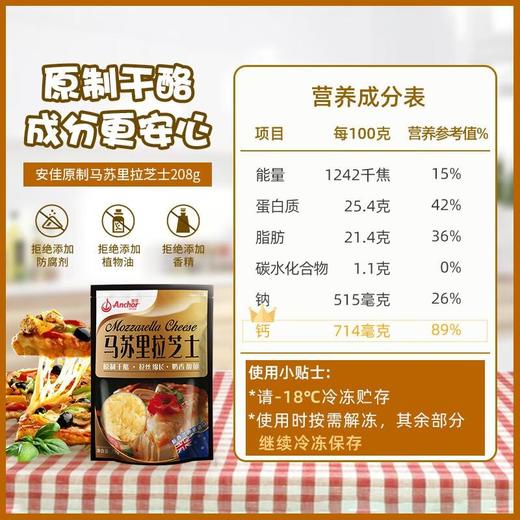 安佳冷冻马苏里拉芝士208g 商品图1