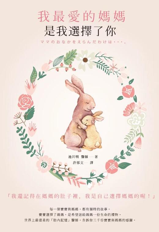 预售 【中商原版】妇产科医师池川明 孕产育儿书系列2册套装 港台原版 妈妈 我记得你 妈妈 我想告诉你 胎内记忆 畅销新版 商品图2