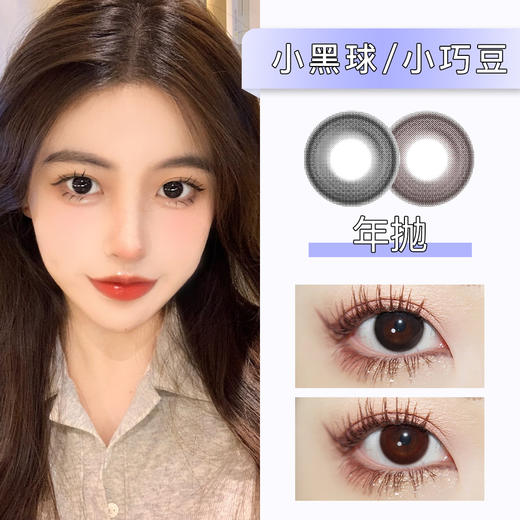 【绝版秒杀】Hypercon：小黑球/小巧豆（年抛） 商品图0