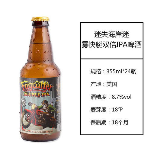 迷失海岸快艇双倍IPA啤酒 原产国：美国 酒精度：8.7度 麦芽度18度 商品图1
