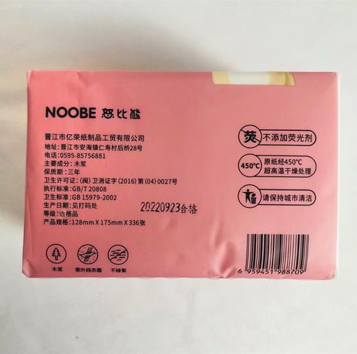 怒比熊原生木浆抽纸 母婴适用【LY】 商品图2