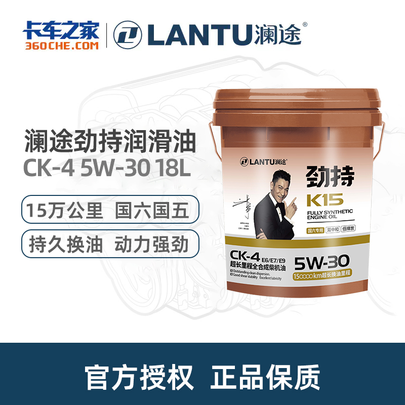 澜途(LANTU)劲持K15 全合成柴机油 CK-4 5W30 18L