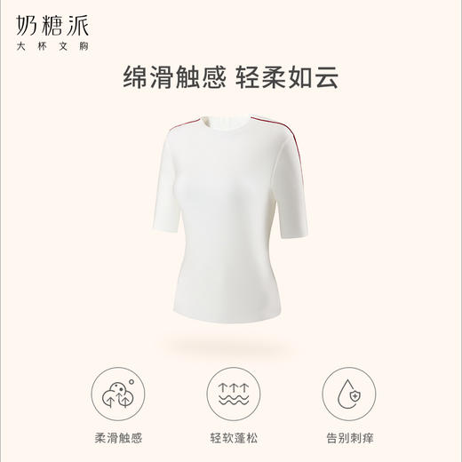 【积分兑换】奶糖派柔柔绒感暖T中袖 商品图5