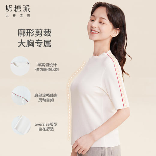 【积分兑换】奶糖派柔柔绒感暖T中袖 商品图2