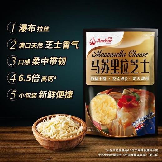 安佳冷冻马苏里拉芝士208g 商品图0