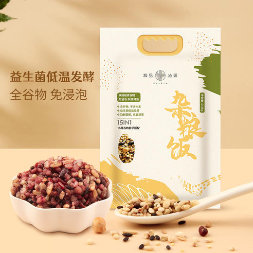 【临期特惠 保质期到26.2月】粹品沁采15谷杂粮饭2.5kg米伴侣 商品图0