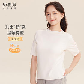 【积分兑换】奶糖派柔柔绒感暖T中袖