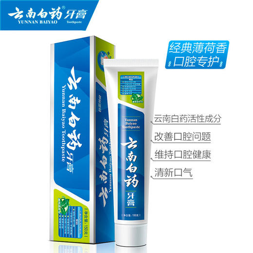 150g云南白药牙膏 减轻牙龈出血疼痛问题 商品图1