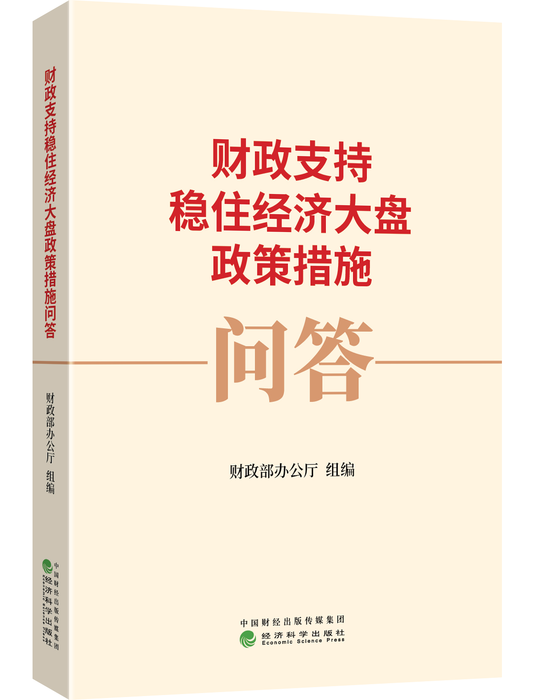 财政支持稳住经济大盘政策措施问答