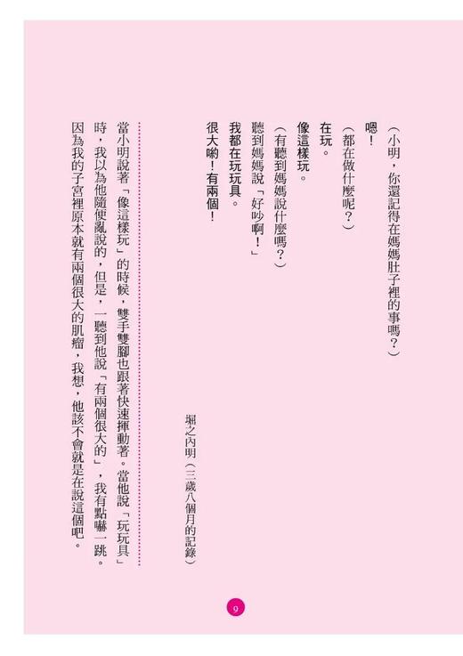 预售 【中商原版】妇产科医师池川明 孕产育儿书系列2册套装 港台原版 妈妈 我记得你 妈妈 我想告诉你 胎内记忆 畅销新版 商品图3