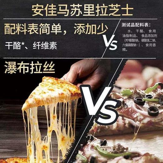 安佳冷冻马苏里拉芝士208g 商品图2