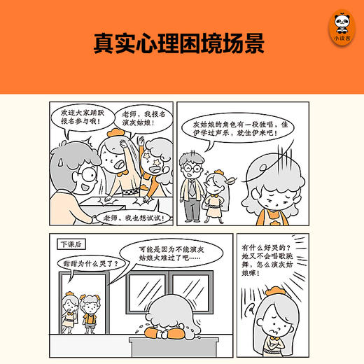 【小读客】小学生漫画高情商+高财商（全6册）人缘好有秘籍，乐观开朗超积极！早早对钱有概念，富足人生有铺垫！ 商品图3