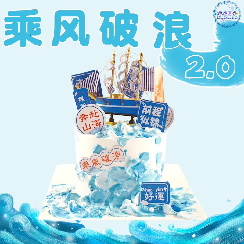 全新版本登场：乘风破浪2.0  （寓意新的一年一帆风顺，事事顺利！）