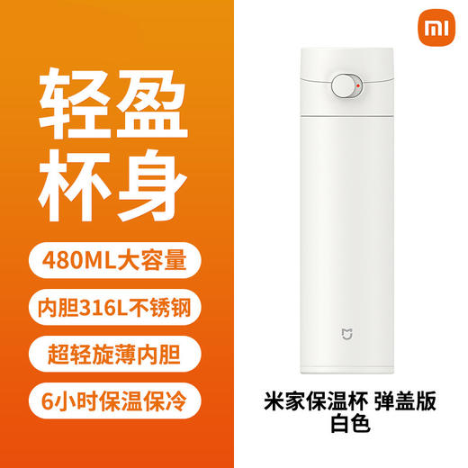 （赠品勿拍）小米米家保温杯弹盖版500ml / 小五粮定制版）（颜色随机） 单个 商品图1