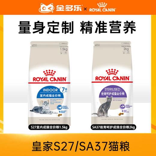 皇家老年猫粮绝育猫粮S27/SA37 商品图0