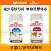 皇家I27/F32室内营养成猫粮2kg/10kg 商品缩略图0