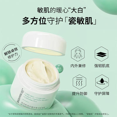 【门店直发 支持同城配送】润百颜玻尿酸屏障调理面霜30g 商品图3