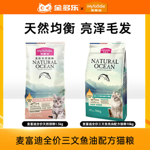 麦富迪全价三文鱼油/舒然全价全期鱼油三文鱼猫粮成猫幼猫可选 商品图0
