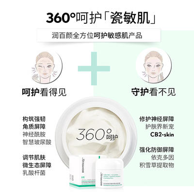 【门店直发 支持同城配送】润百颜玻尿酸屏障调理面霜30g 商品图2