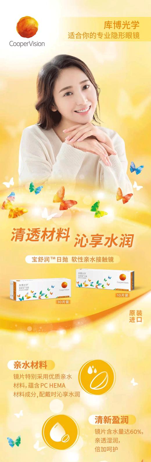 库博宝舒润日抛白片10片 商品图3