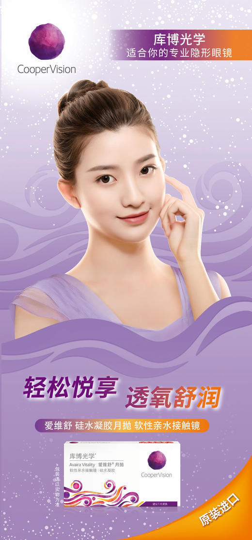 【高透氧】库博光学爱维舒硅水凝胶月抛6片透明隐形近视眼镜水润 商品图3