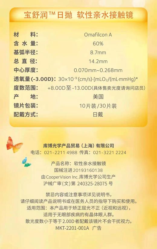 库博宝舒润日抛白片10片 商品图5