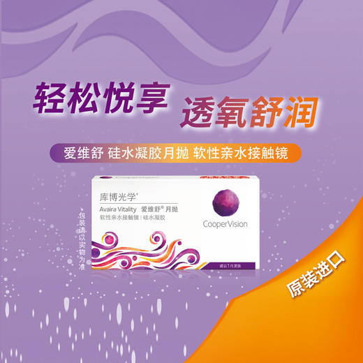 【高透氧】库博光学爱维舒硅水凝胶月抛6片透明隐形近视眼镜水润 商品图1