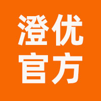 澄优官方