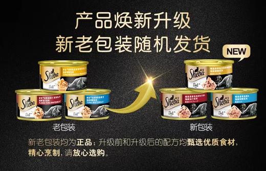 希宝金罐/铂金罐白肉猫罐头85g*26罐 商品图3