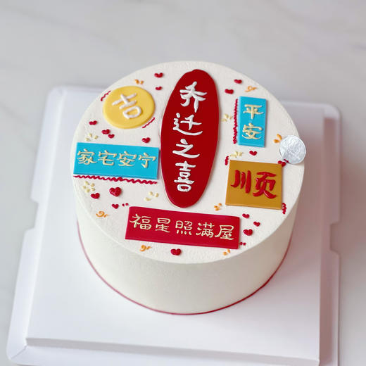 乔迁之喜 · 奶油蛋糕 商品图0