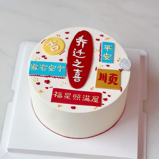 乔迁之喜 · 奶油蛋糕 商品图1