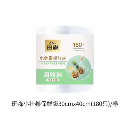 班森小壮卷保鲜袋【多规格】（购买任意规格赠密封夹一个） 商品图4