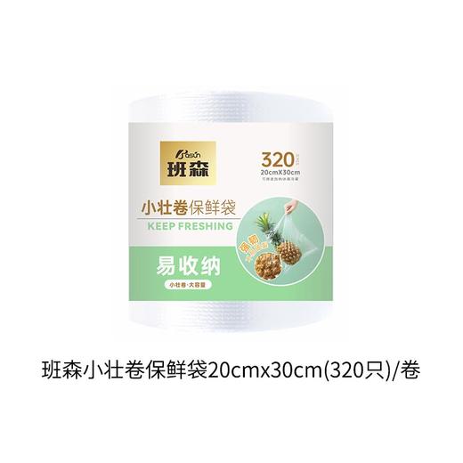 班森小壮卷保鲜袋【多规格】（购买任意规格赠密封夹一个） 商品图3
