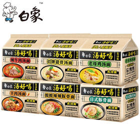550g白象汤好喝高汤面5连包