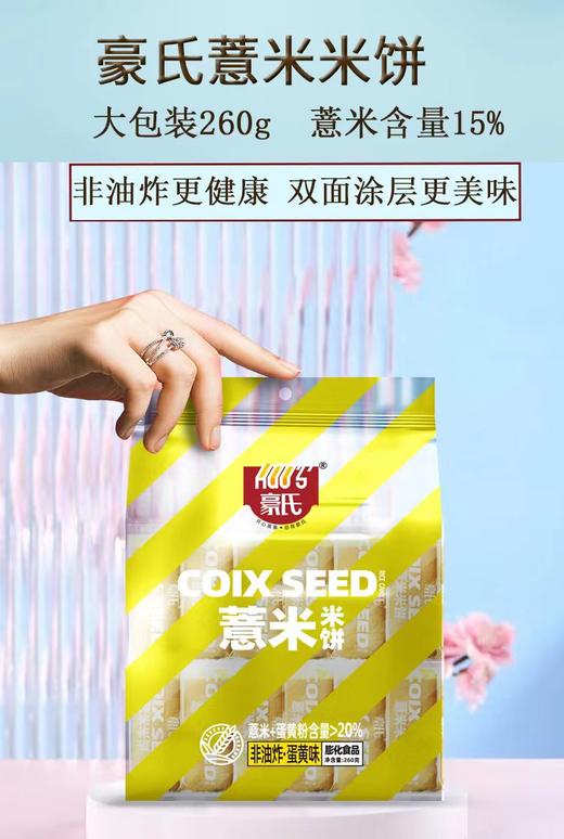 豪氏薏米米饼260g 商品图1