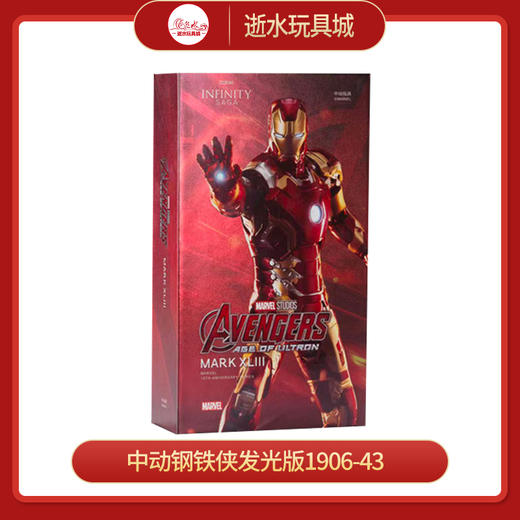 中动 1906-43 漫威十周年系列-钢铁侠MK43 商品图0