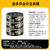 金多乐罐头合集(大肉块/主食罐/猫爪舔舔勺/双拼猫罐) 商品缩略图2
